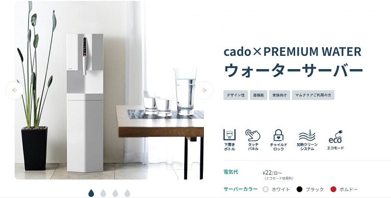プレミアムウォーター cado×PREMIUM WATER