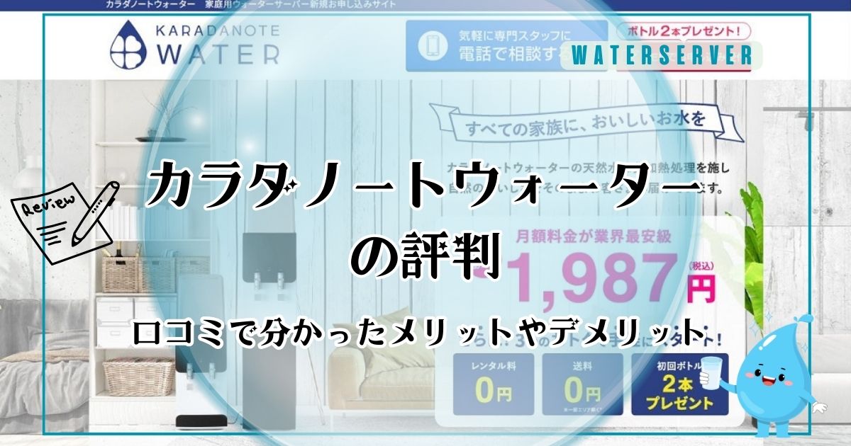 カラダノートウォーターの口コミ評判！後悔しないためにメリットとデメリットを調査